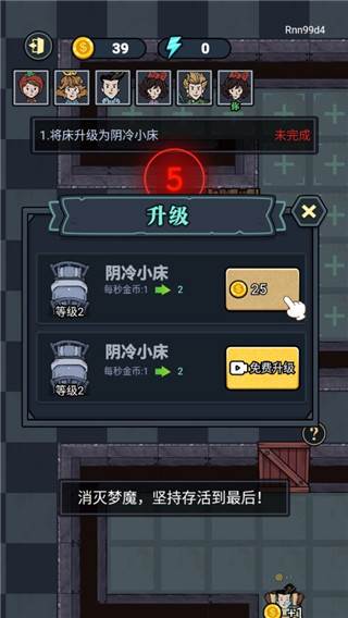 猛鬼来敲门游戏截图7