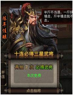 三国战争谷歌官方版图片5