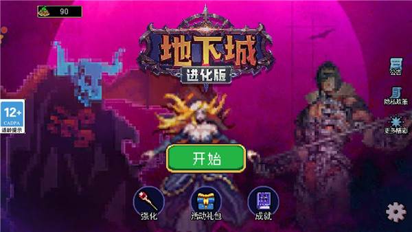 地下城进化版游戏截图1