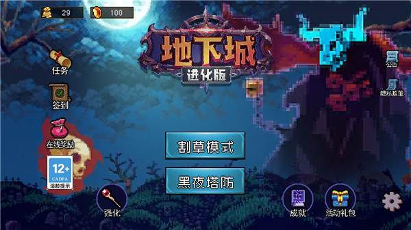 地下城进化版游戏截图3
