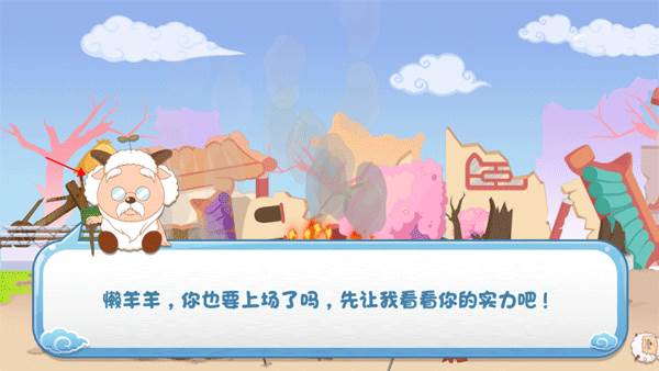 羊村保卫战玩法指南1