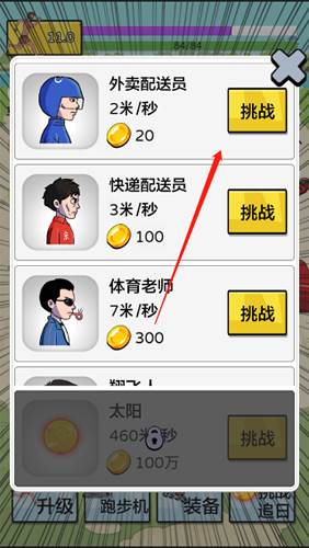 夸父追日内置菜单最新版游戏截图7