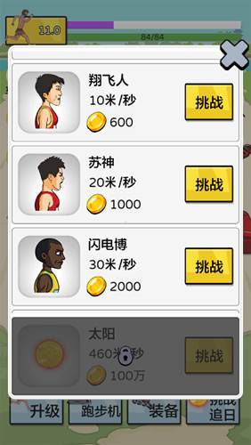 夸父追日内置菜单最新版游戏截图10