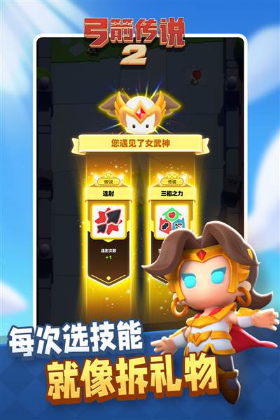 弓箭传说2游戏1