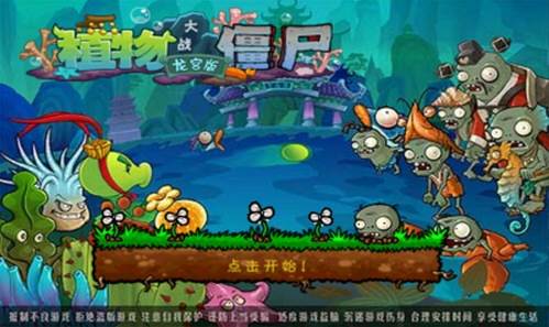 植物大战僵尸西游龙宫版游戏图片1