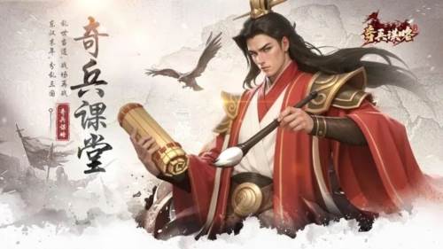 奇兵谋略2