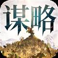 奇兵谋略离线版