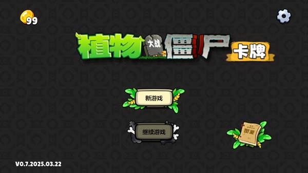 植物大战僵尸卡牌宣传图