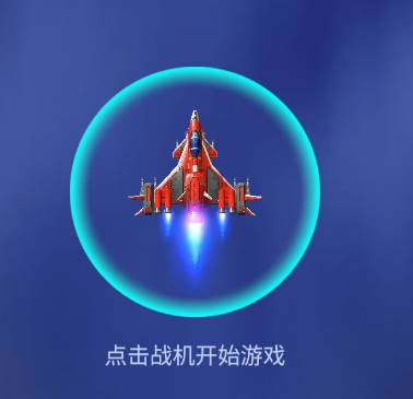 擎天战机无限金币无限钻石图片7
