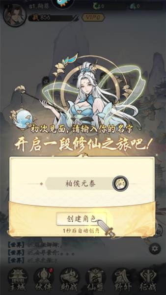 魔界仙侠传3