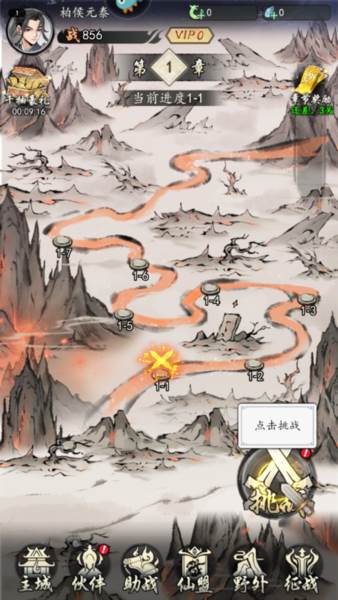 魔界仙侠传5