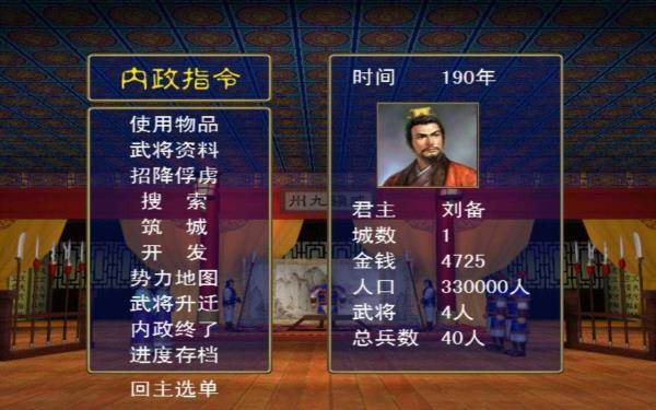 三国群英传手机版单机开局攻略4