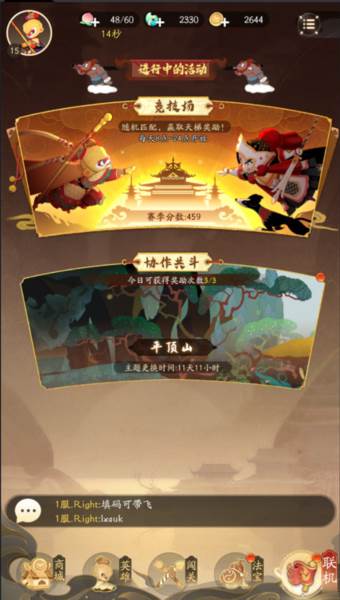 闹闹天宫2离线版游戏截图3