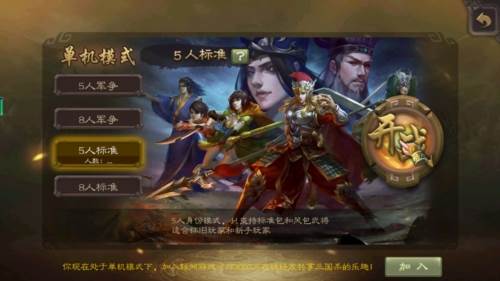 三国杀单机版破解版全部神将破解版1