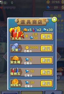 熊出没之熊大快跑内置功能菜单12