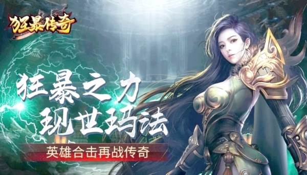 狂暴传奇1