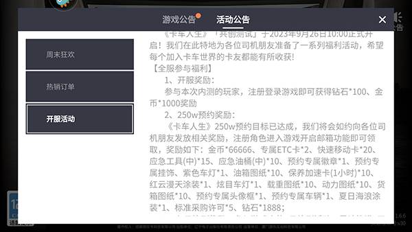 卡车人生单机不联网版本游戏截图12