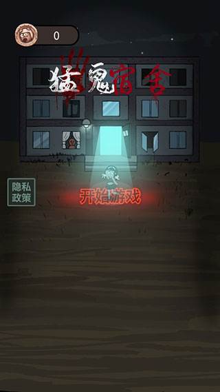 猛鬼宿舍无限金币不减反增版3