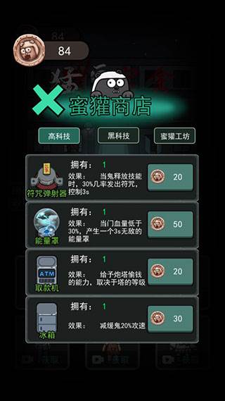 猛鬼宿舍无限金币不减反增版10