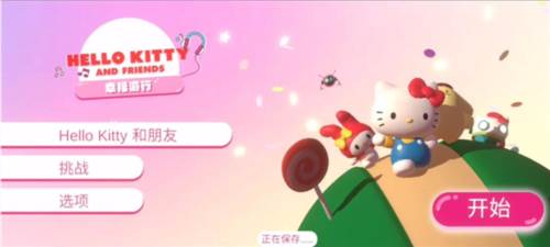 凯蒂猫幸福旅行游戏截图7