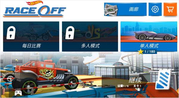 风火轮赛车无限金币版新手攻略2