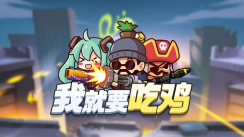 我就要吃鸡内置功能菜单游戏截图11