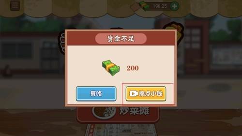 我的煎饼摊炒菜摊游戏图片1