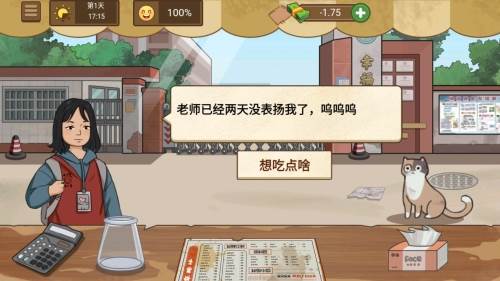 我的煎饼摊炒菜摊游戏图片2