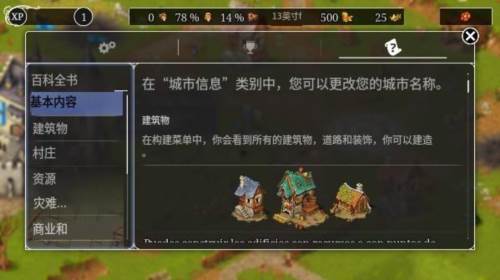 模拟城市重建王国无限声望版12