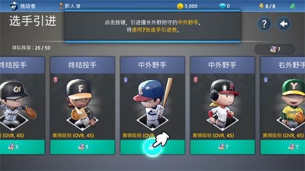 职业棒球9无限钻石版图片11