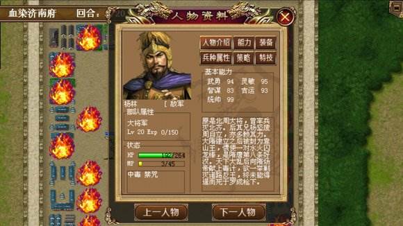 隋唐英雄传游戏内购版图片11