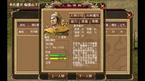 隋唐英雄传游戏内购版图片16