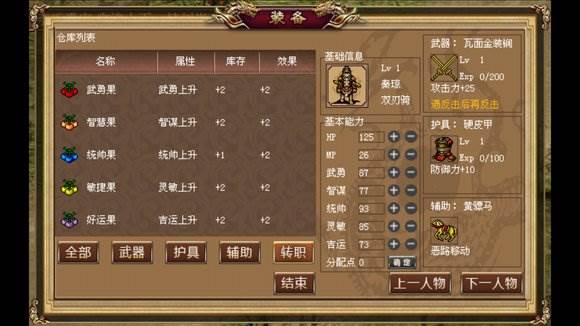隋唐英雄传游戏内购版图片17