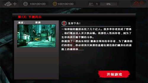 死亡扳机1中文版游戏截图3