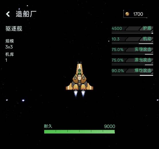 星际飞行游戏截图4