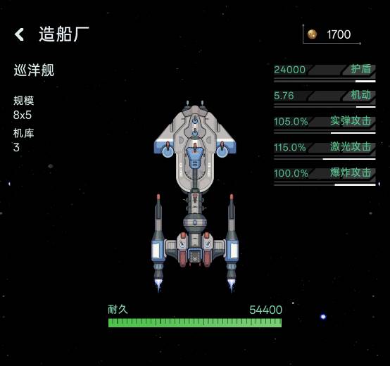星际飞行游戏截图5