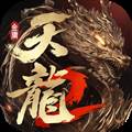 天龙八部2飞龙战天体验版