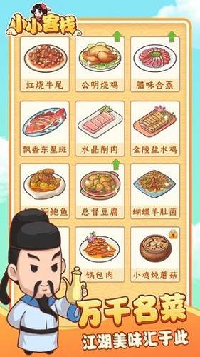 小小客栈截图1