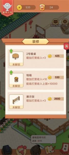 小小客栈截图6