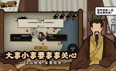 无悔华夏游戏截图1