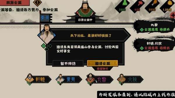 无悔华夏游戏截图21
