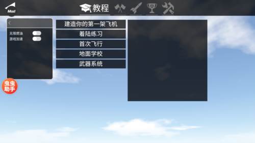 简单飞机内置修改器中文版2