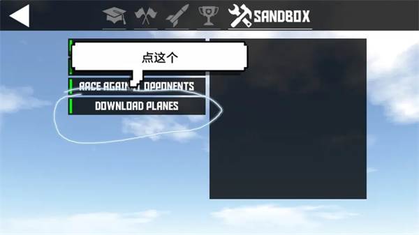 简单飞机内置修改器中文版18