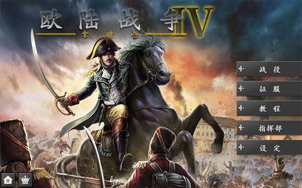 欧陆战争4游戏图片图片4