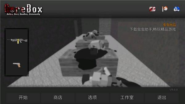 gorebox最新汉化版游戏介绍4