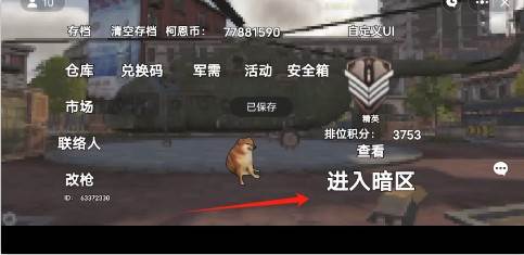 修狗地铁逃生无广告版6