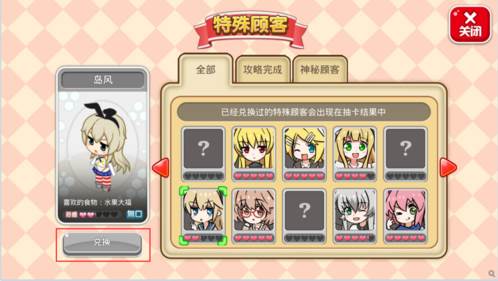 萌娘餐厅2游戏截图11