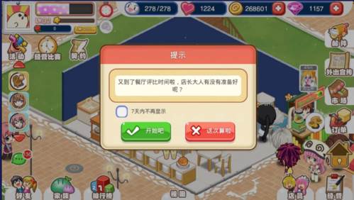 萌娘餐厅2游戏截图54