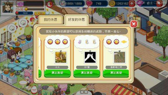 萌娘餐厅2游戏截图7
