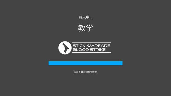 火柴人战争复仇打击无限子弹版8